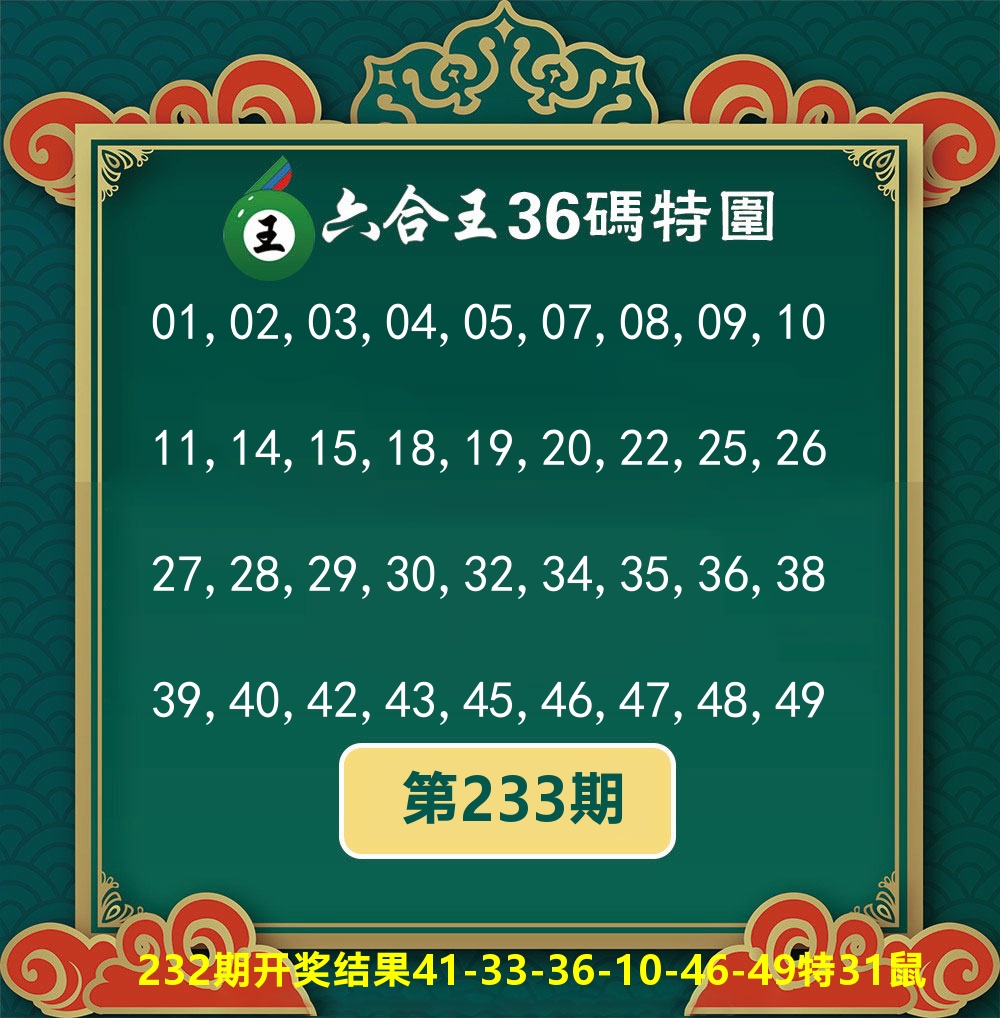 六合王36码特围 第233期
