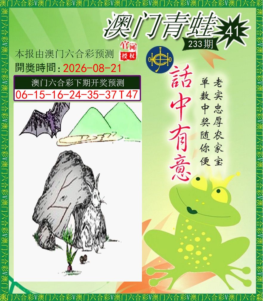 青蛙系列43 第233期