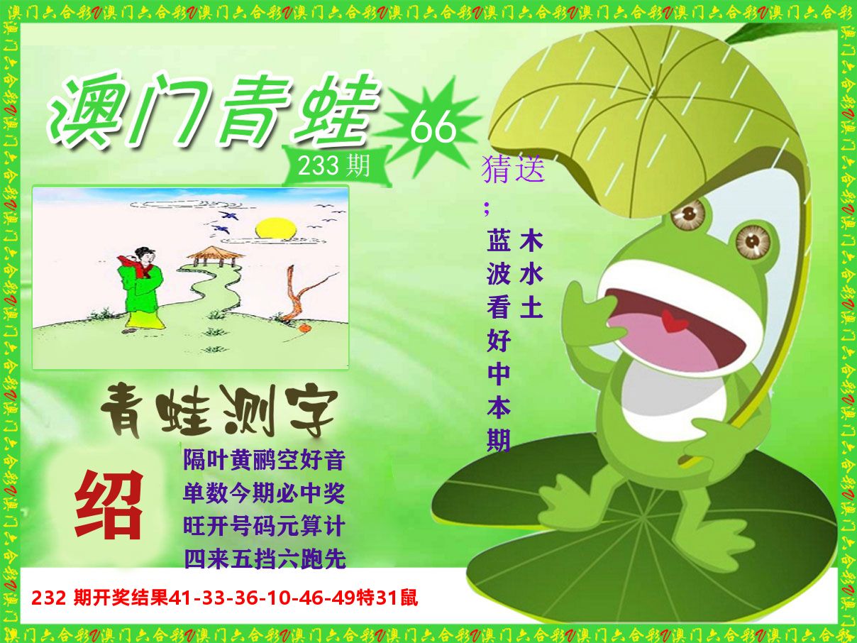 青蛙系列66 第233期