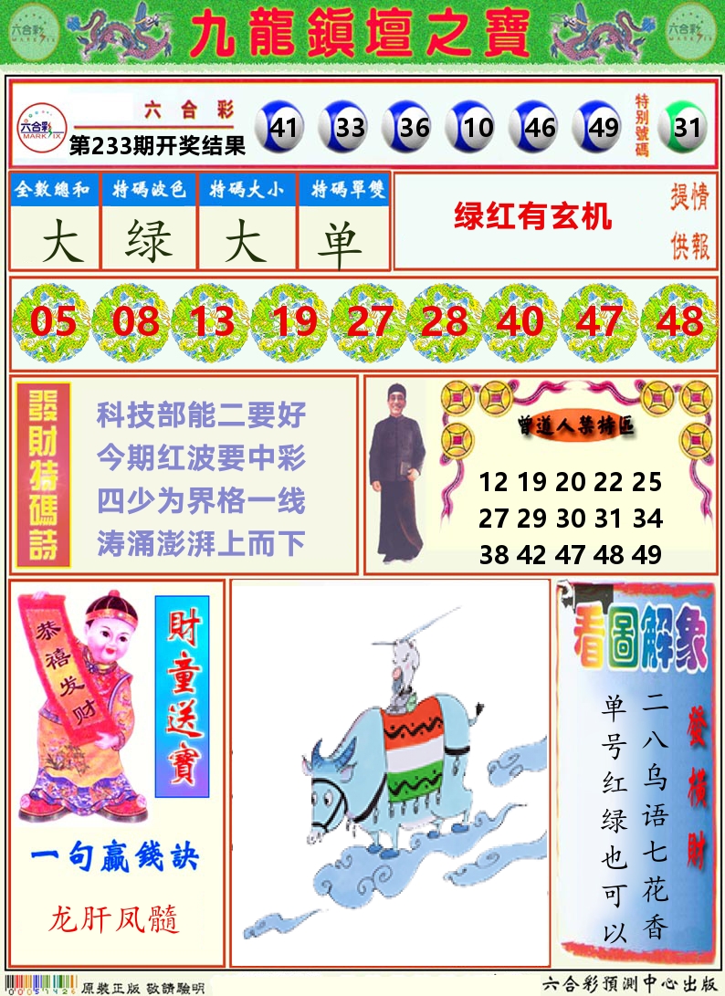 挂牌解特码A 第233期