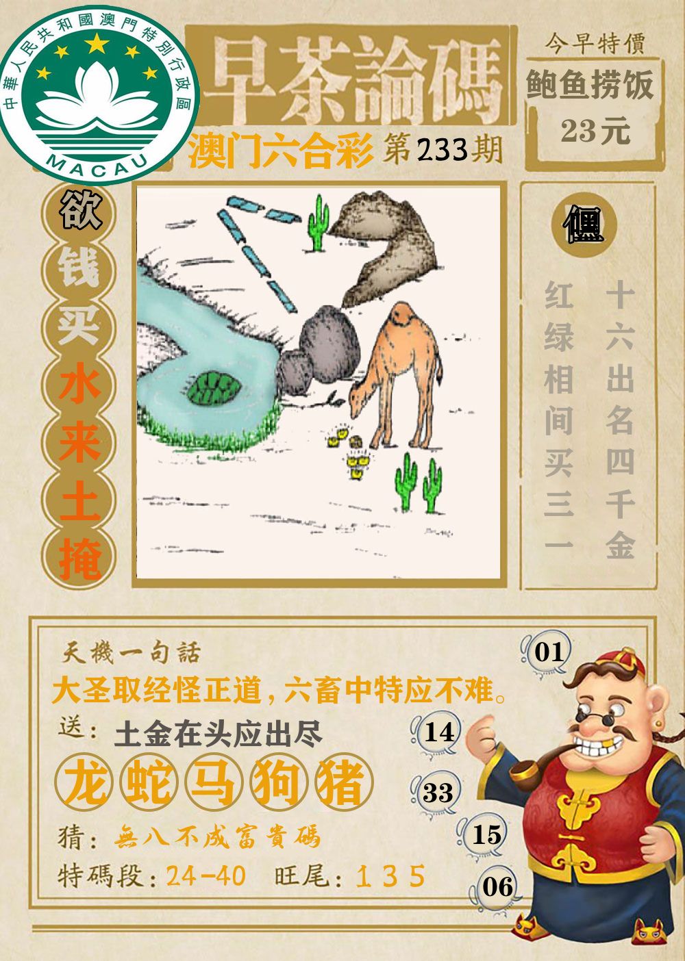 早茶论码 第233期
