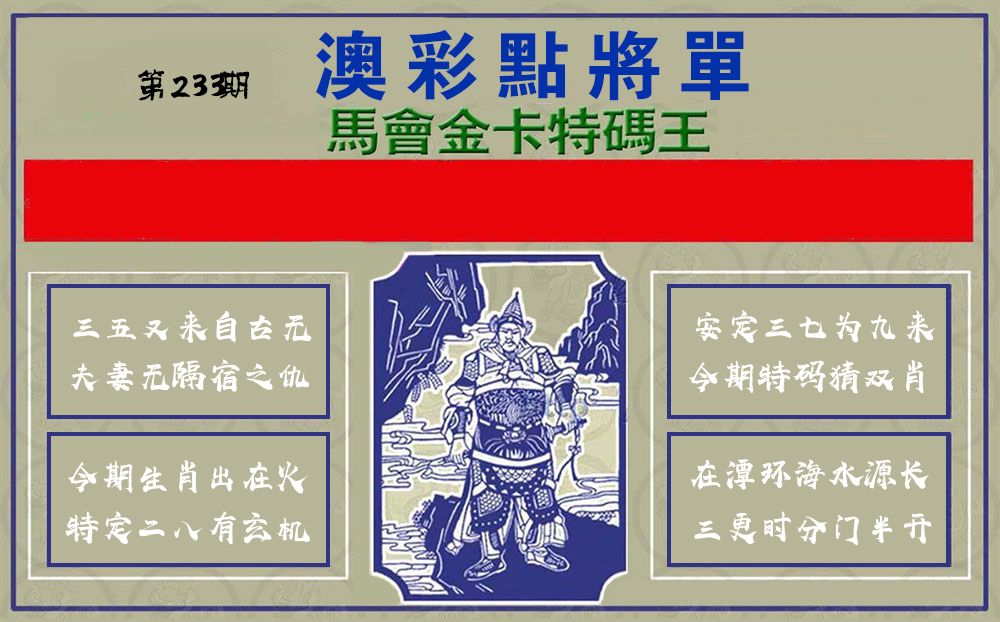 点将军 第233期