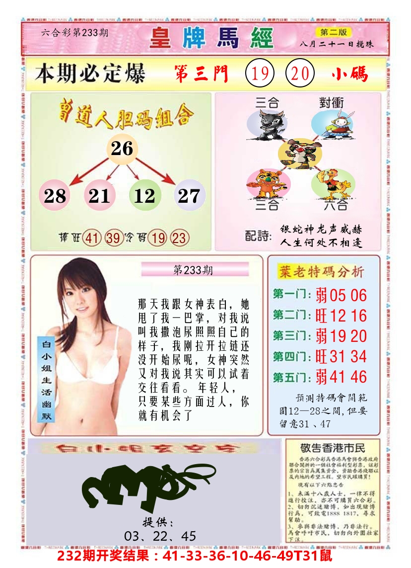 澳门皇牌马经B 第233期