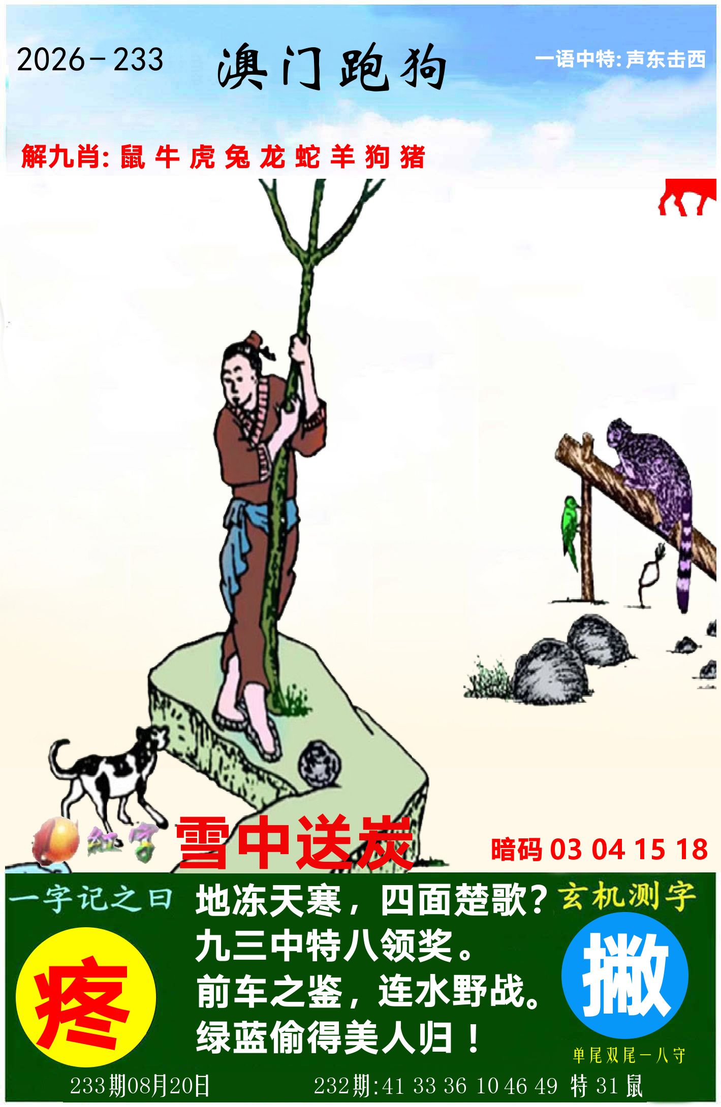 澳门跑狗图 第233期
