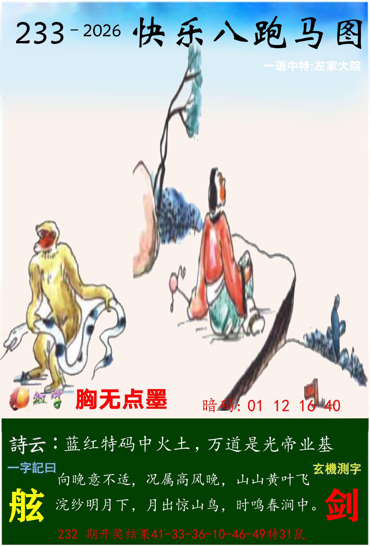 澳门跑马 第233期