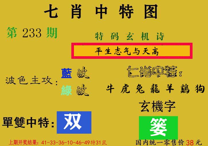 七肖中特图 第233期