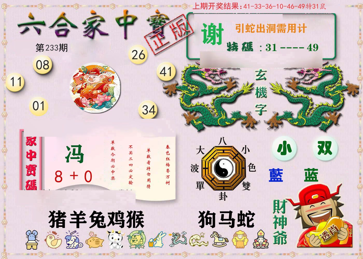 六合家中宝 第233期