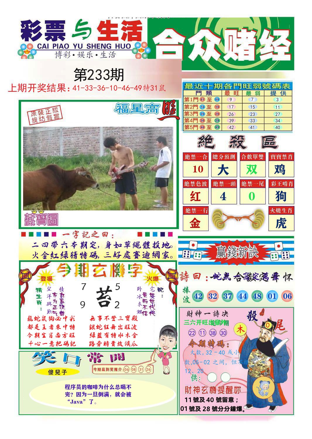 合众赌经 第233期