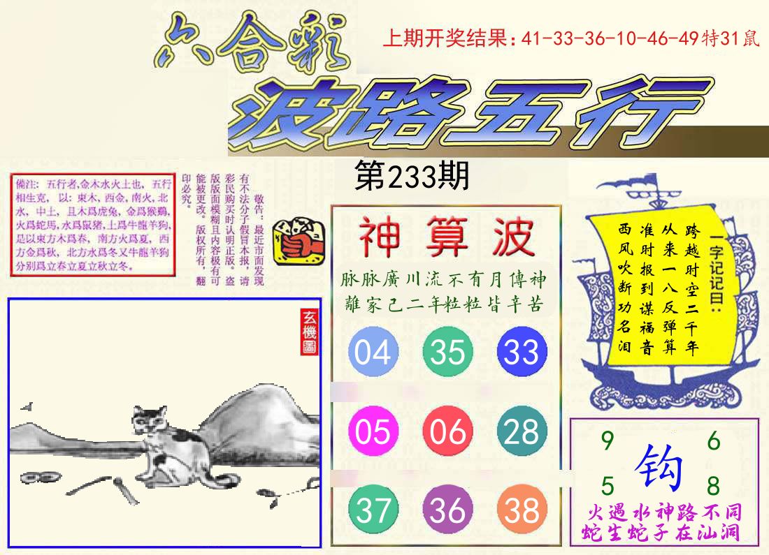 波路五行 第233期