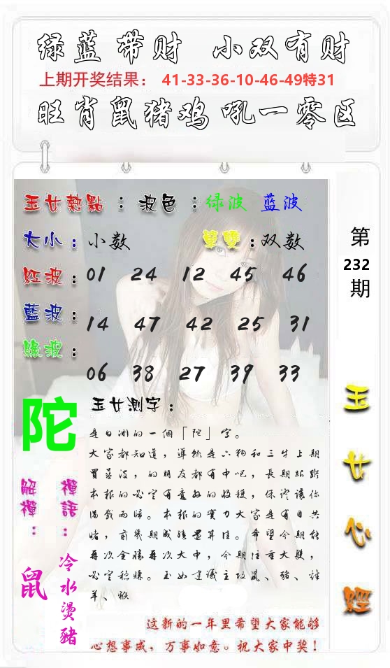 玉女心经 第233期