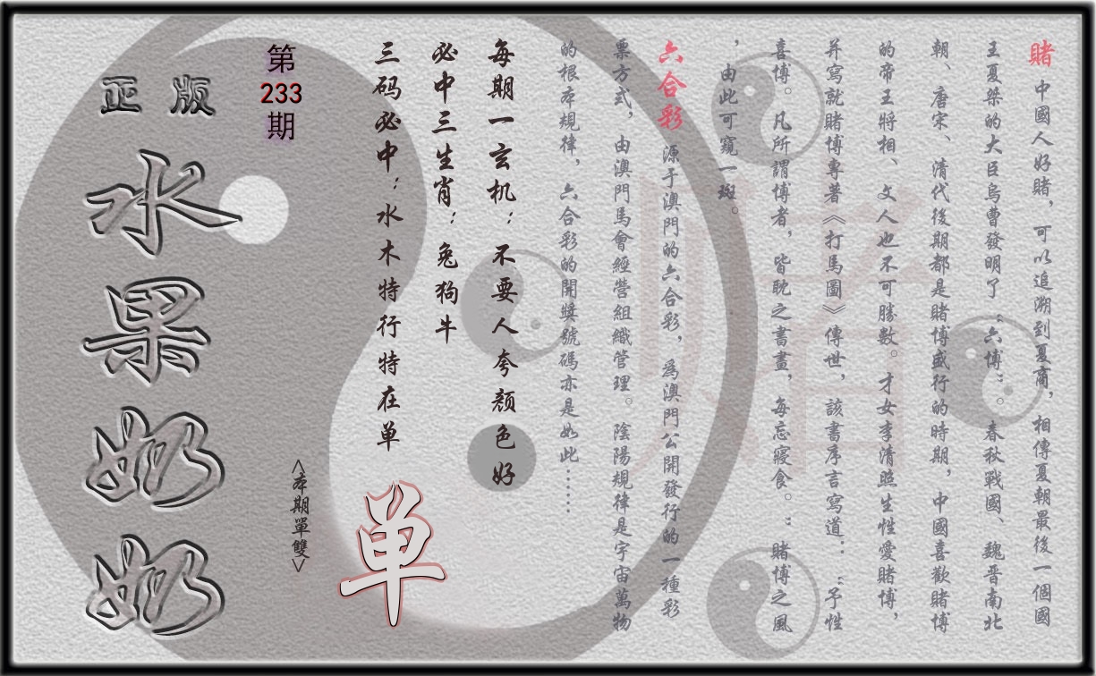 水果奶奶正版 第233期