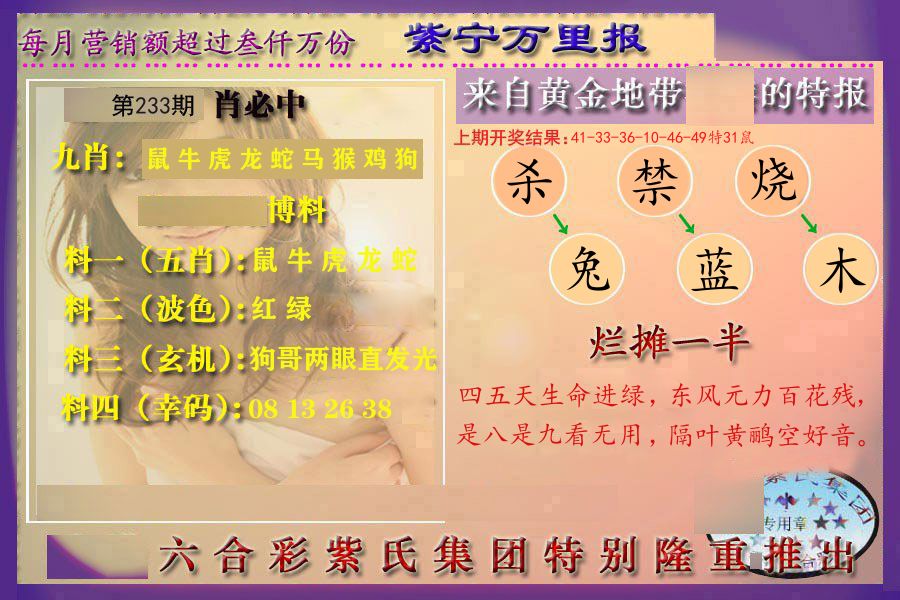 紫宁万里报 第233期
