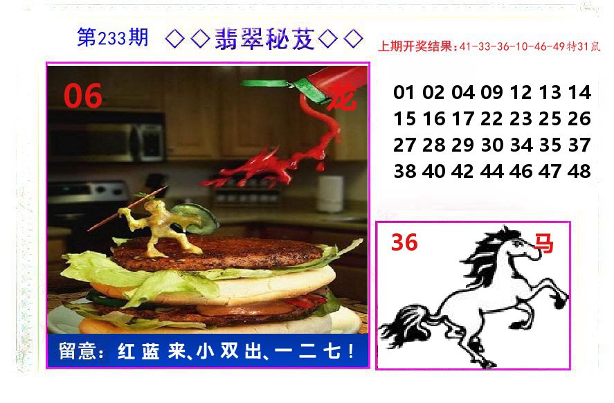翡翠秘芨 第233期