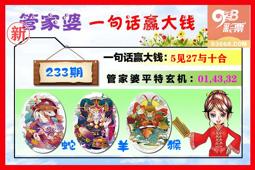 管家婆 第233期