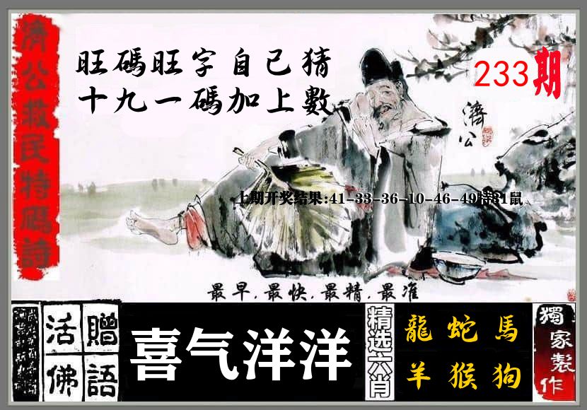 济公活佛 第233期