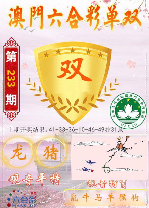 快乐六合彩单双 第233期