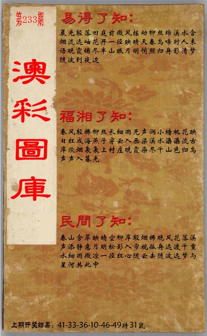 澳门了知 第233期