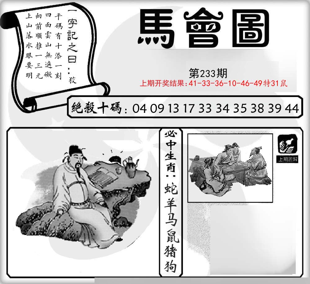 马会图 第233期