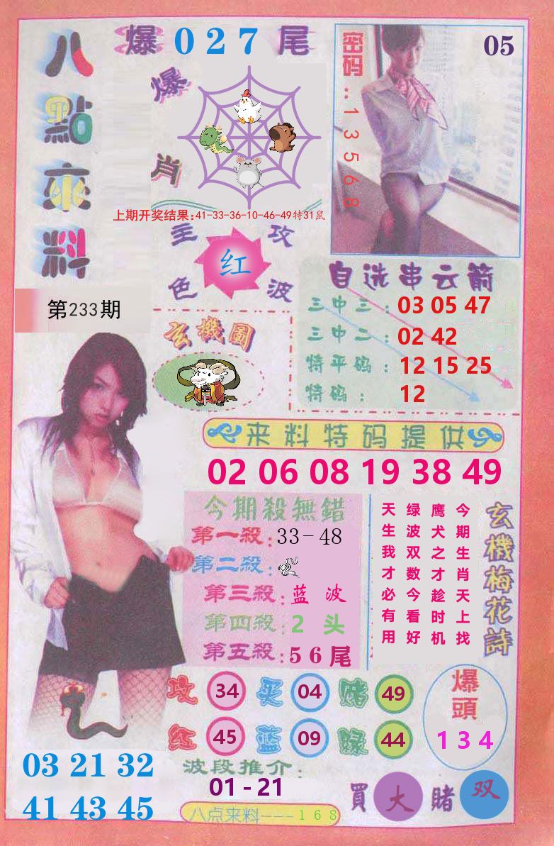 澳门八点来料 第233期