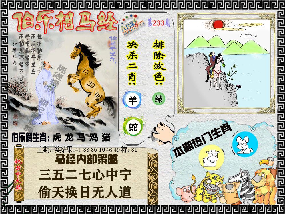 伯乐相马经 第233期