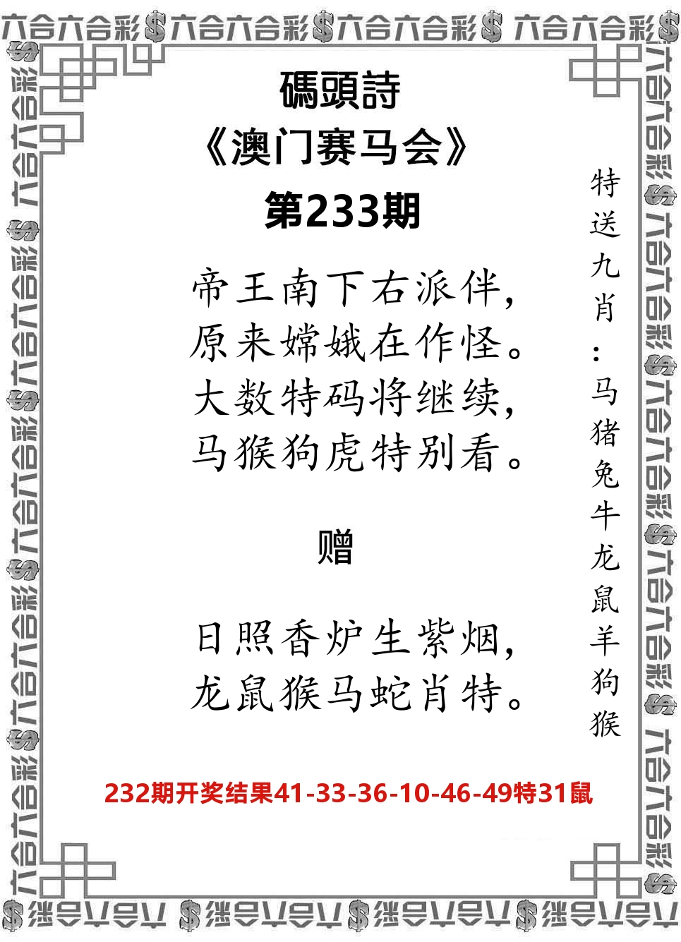 码头诗 第233期