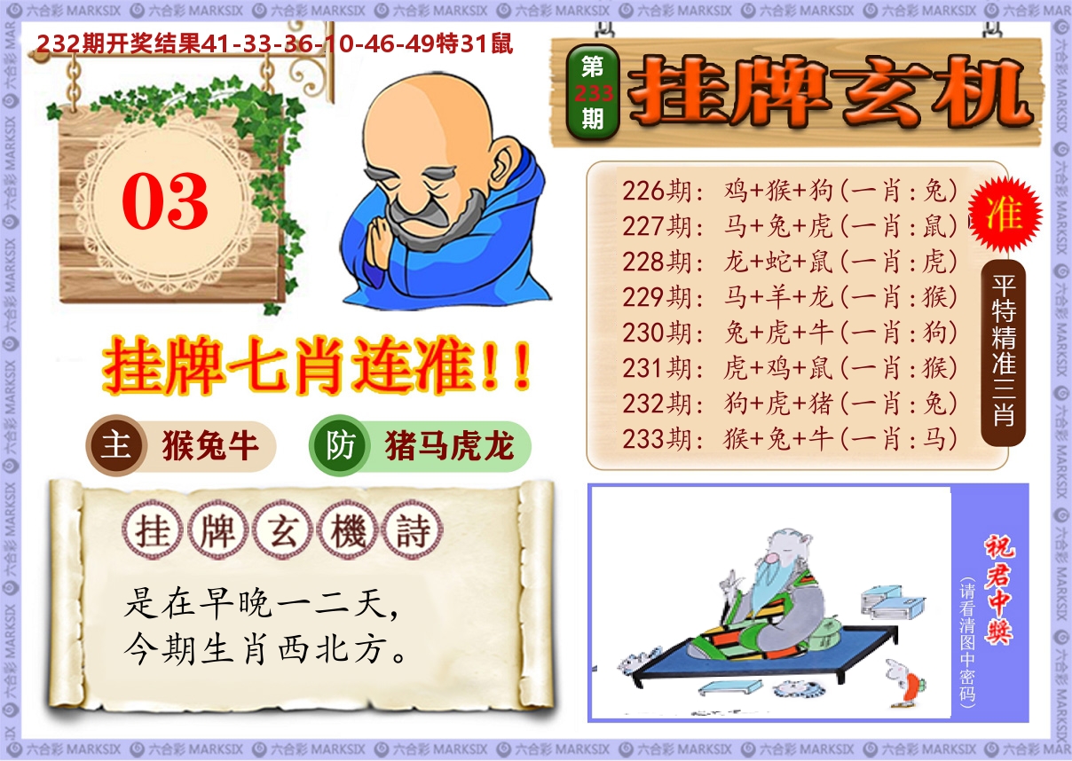 澳门挂牌玄机 第233期