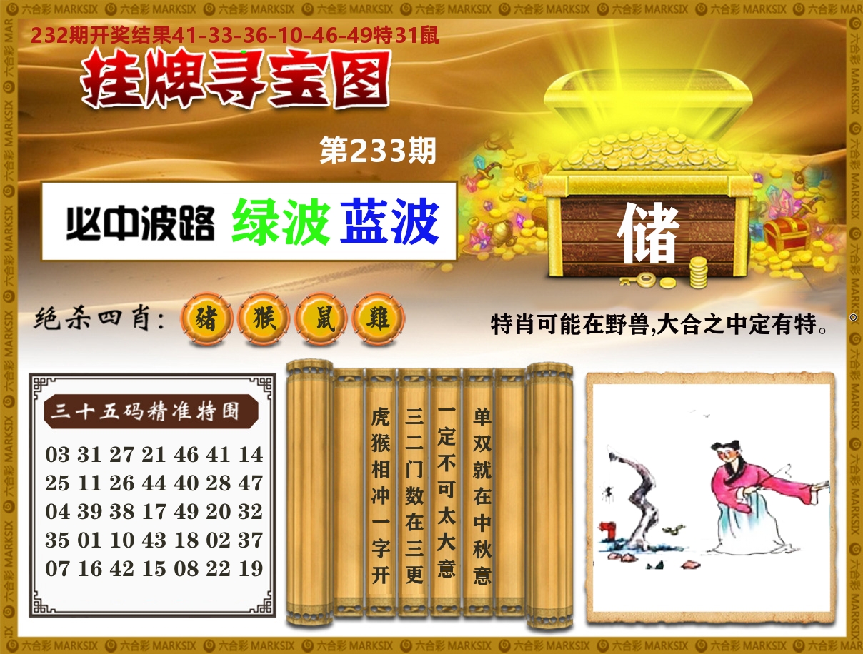澳门挂牌寻宝 第233期