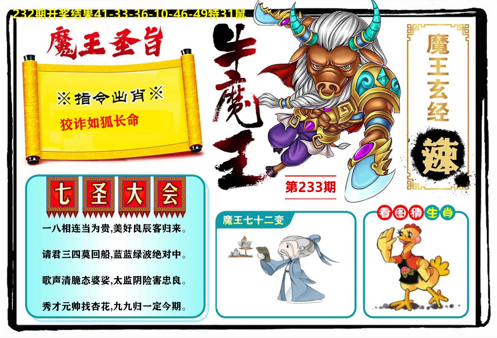 牛魔王 第233期