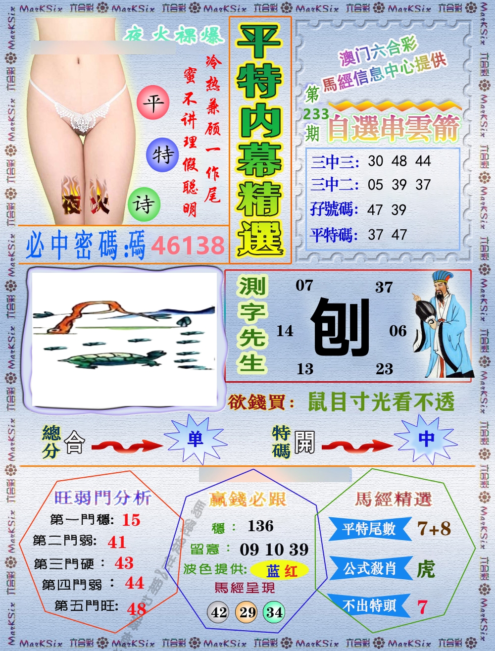 平特内幕精选 第233期