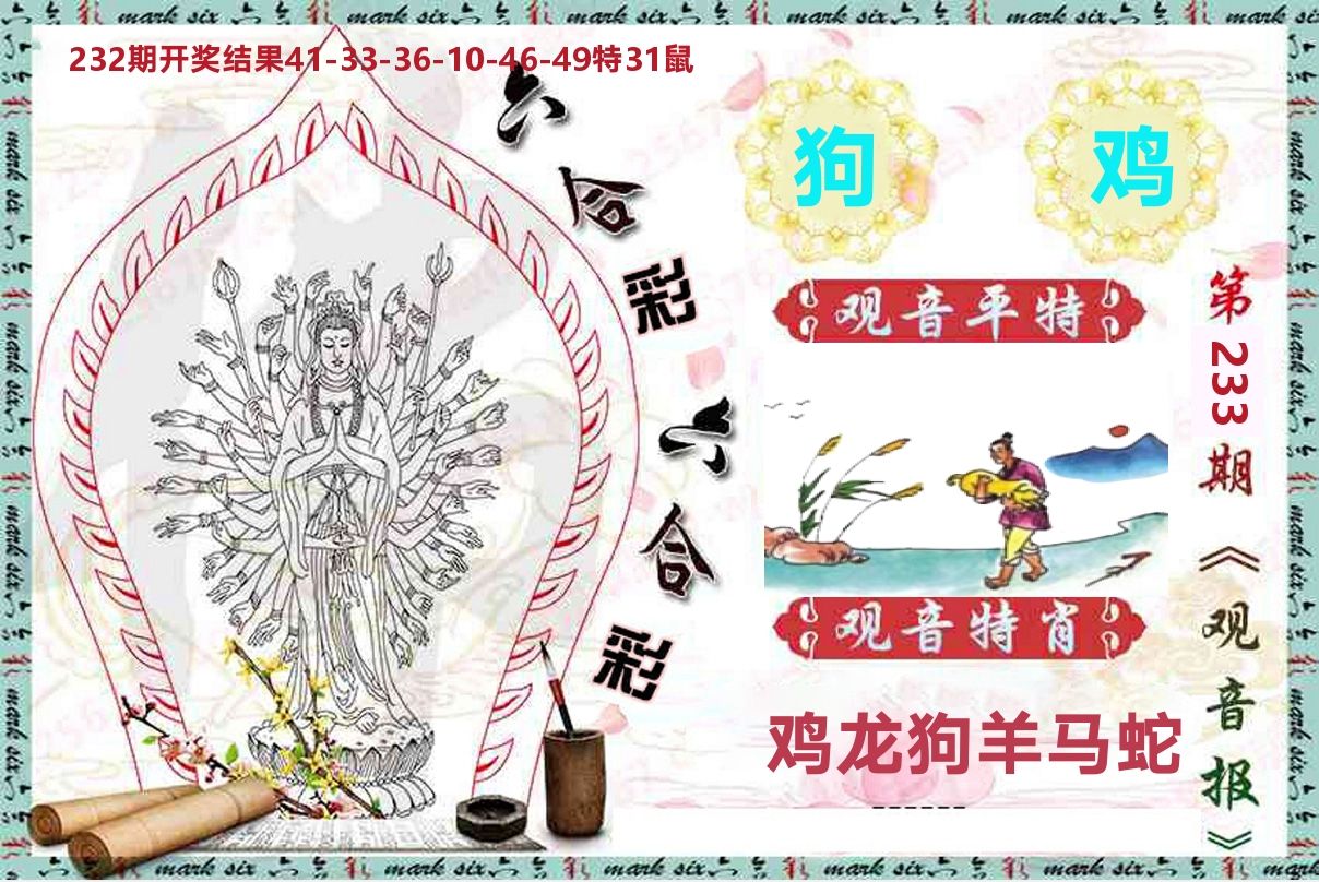 观音报 第233期