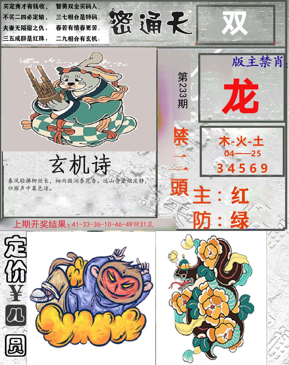 密通天 第233期