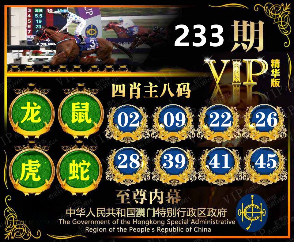 精华四肖八码 第233期