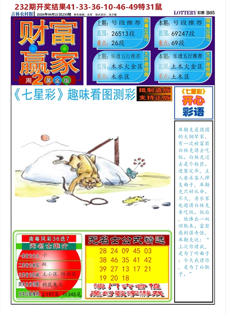 七星彩图A 第233期