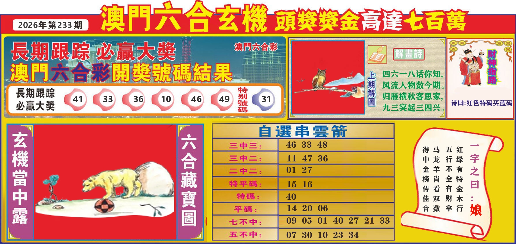 七星彩图C 第233期