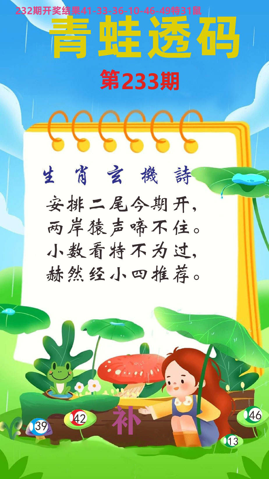 财富人家C 第233期
