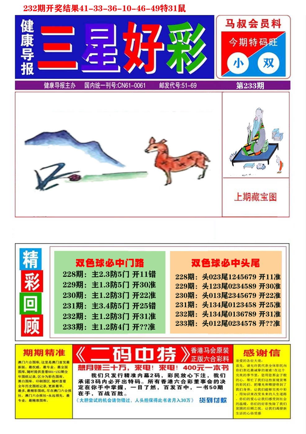 澳门三星好彩A 第233期