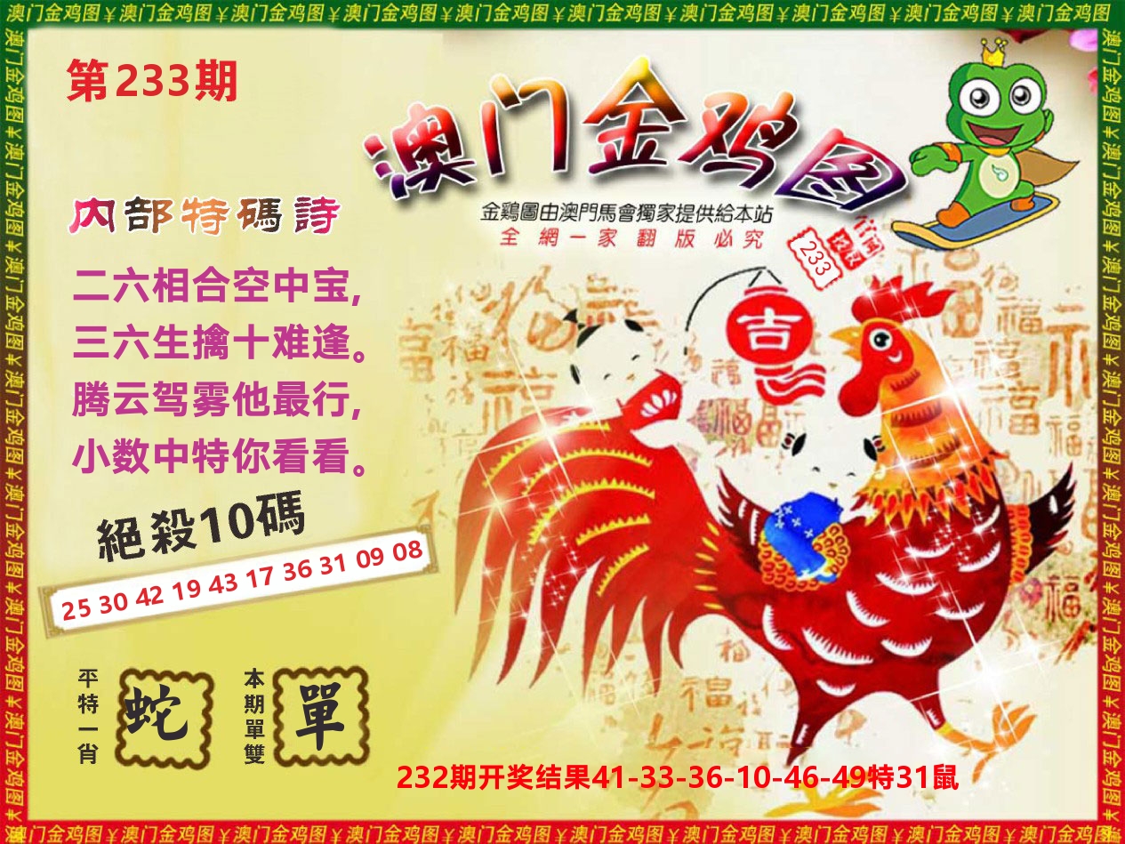 澳门三星好彩D 第233期
