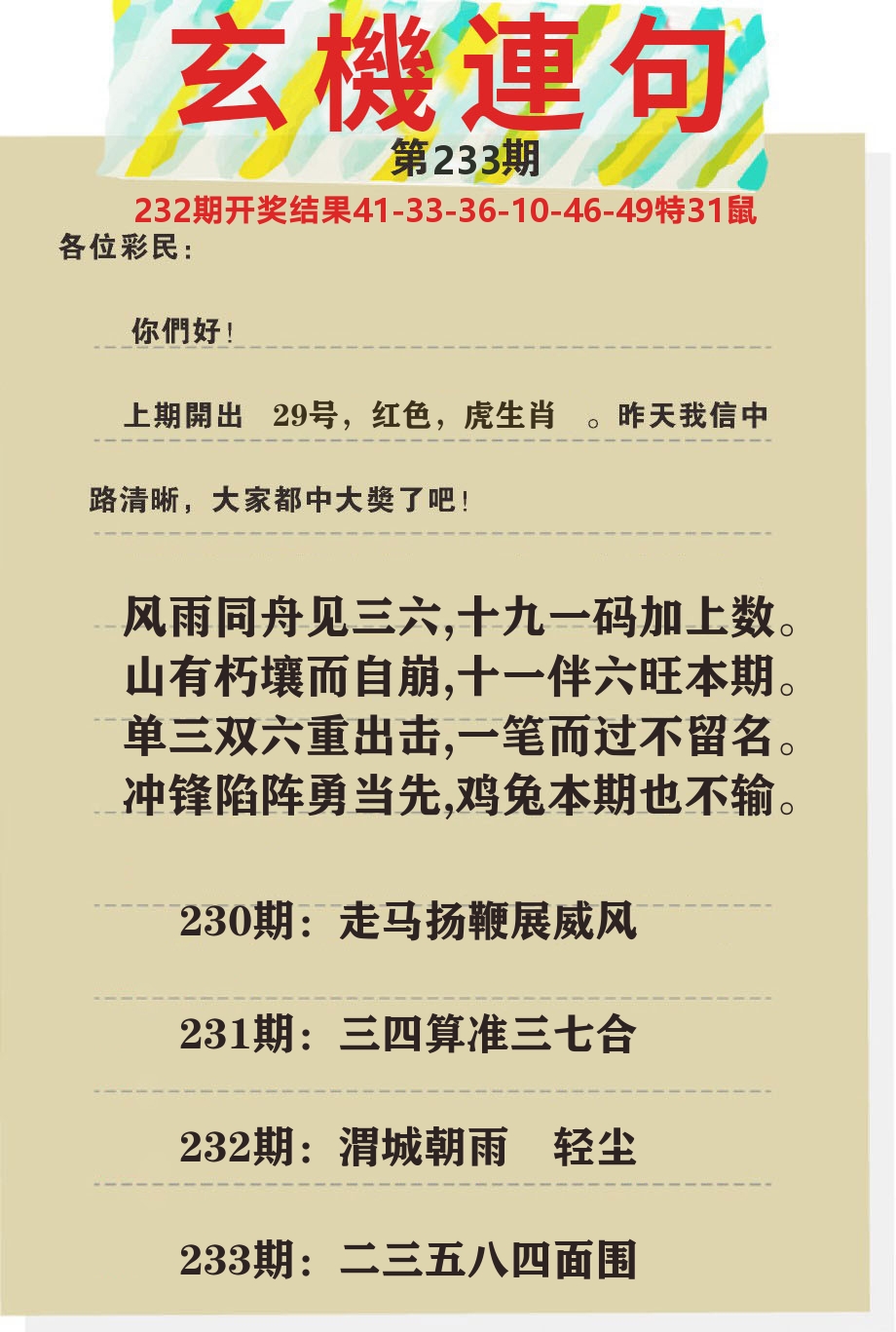 澳门特码王C 第233期