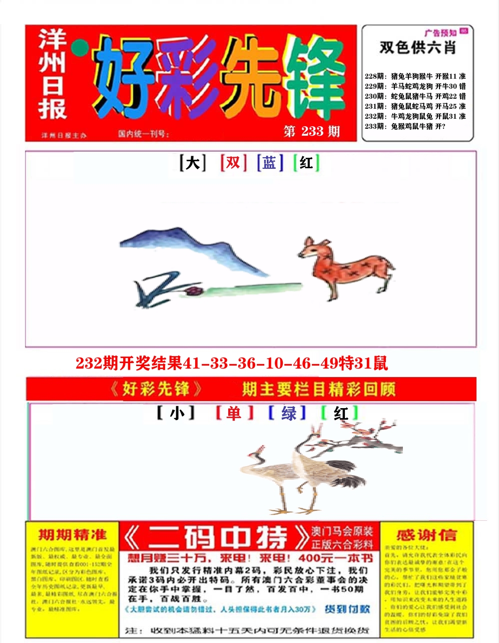 好彩先锋A 第233期