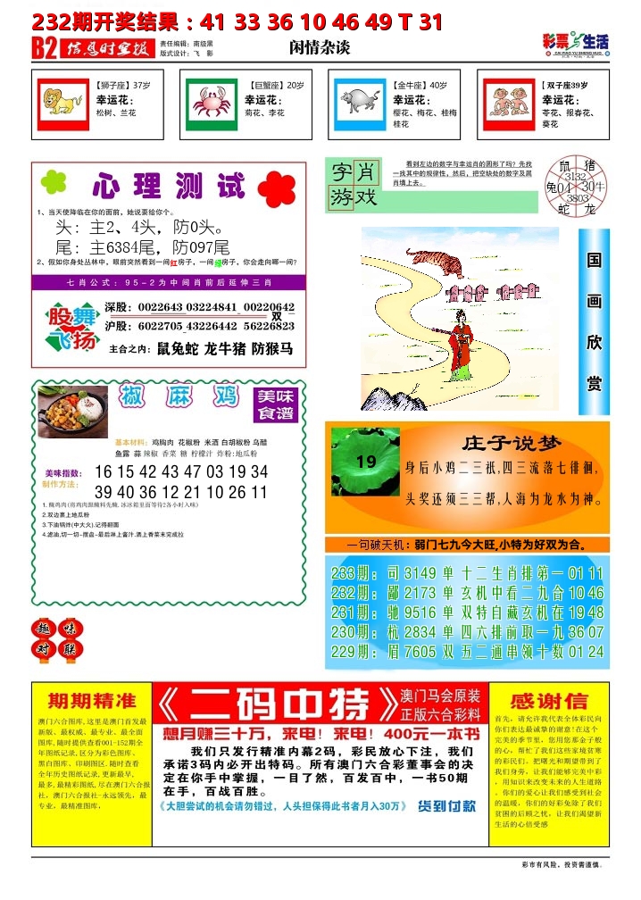 彩票与生活B 第233期