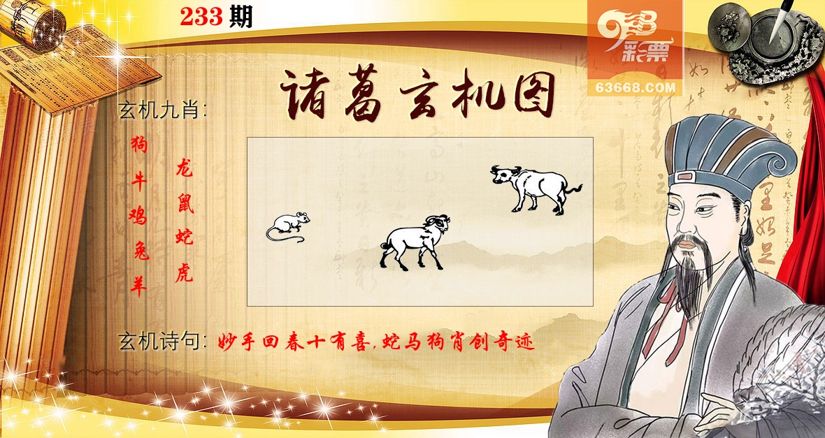 诸葛玄机图 第233期