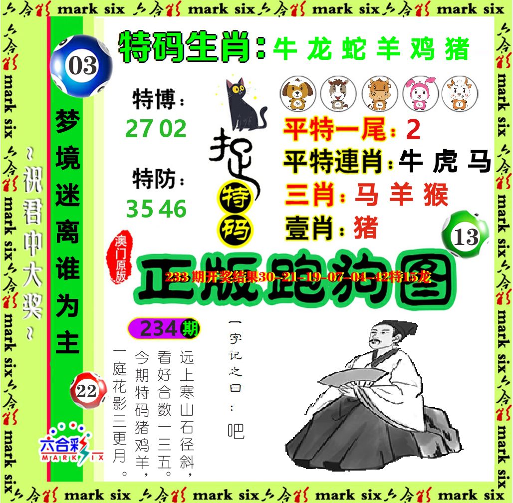 正版跑狗图 第234期