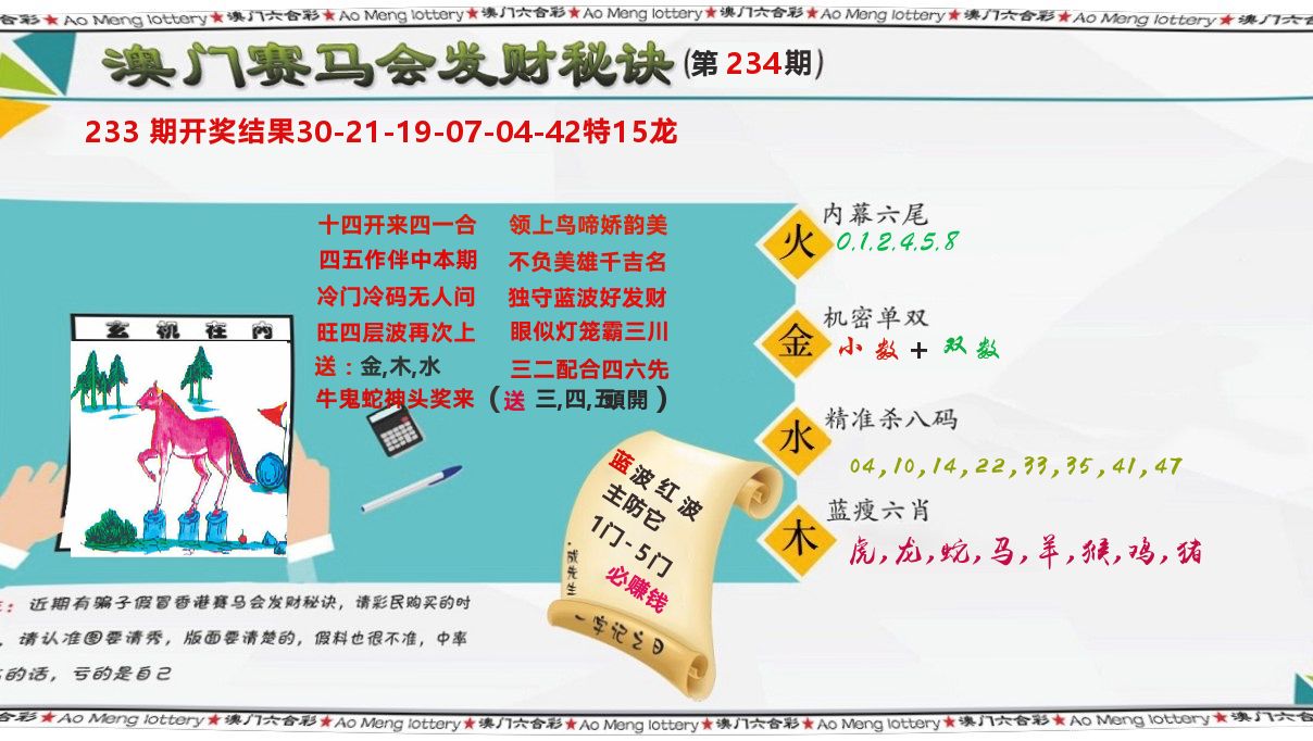 发财秘诀 第234期