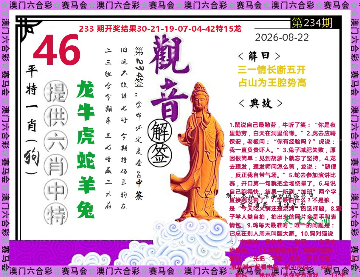 观音解签 第234期