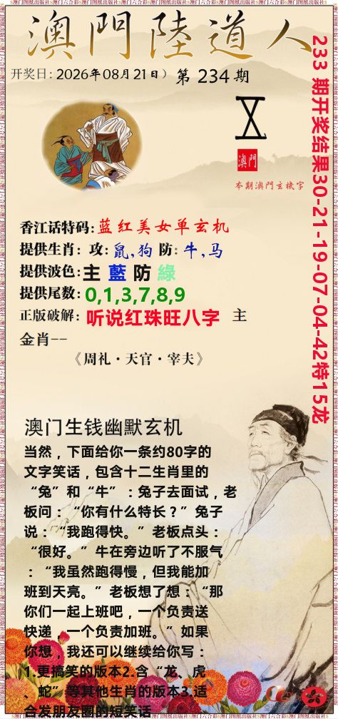 澳门陆道人 第234期