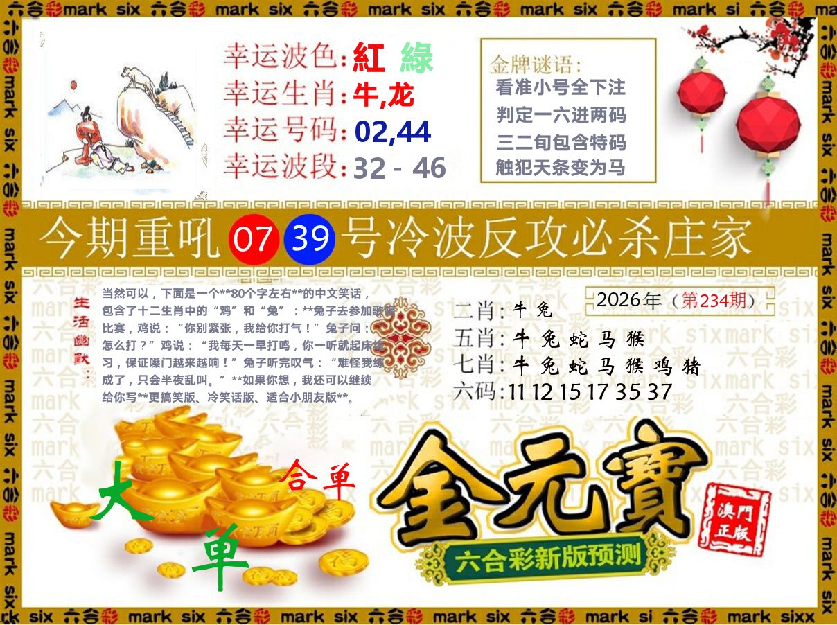 金元宝 第234期