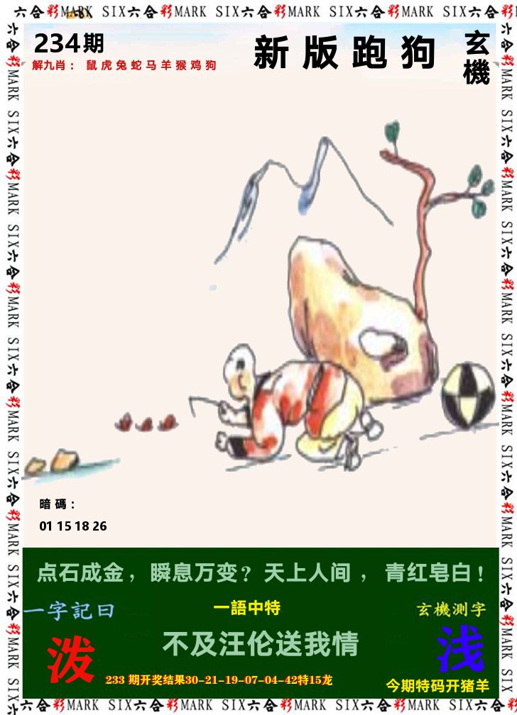 悟入其图 第234期