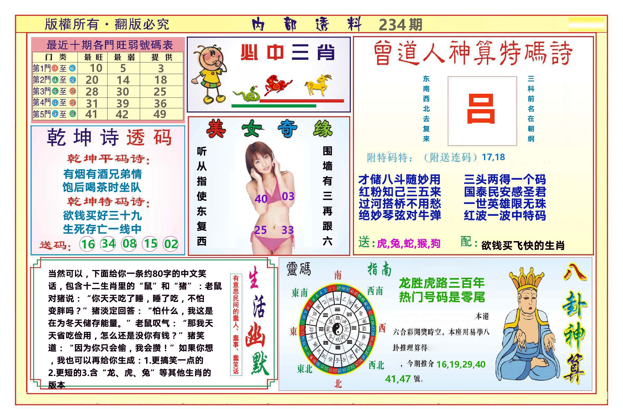 澳门内部透料B 第234期