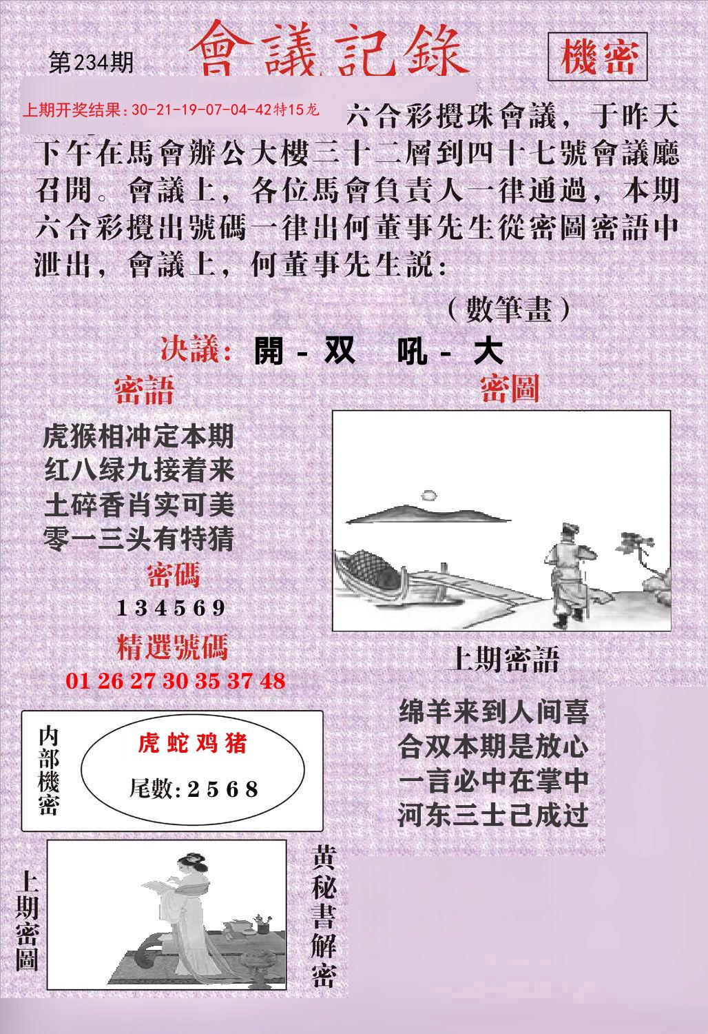 会议记录 第234期