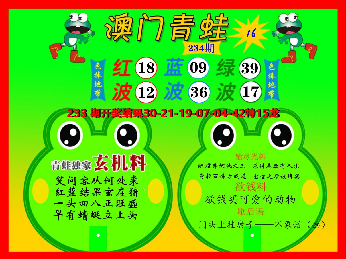 青蛙系列16 第234期